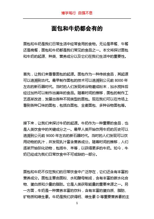 面包和牛奶都会有的