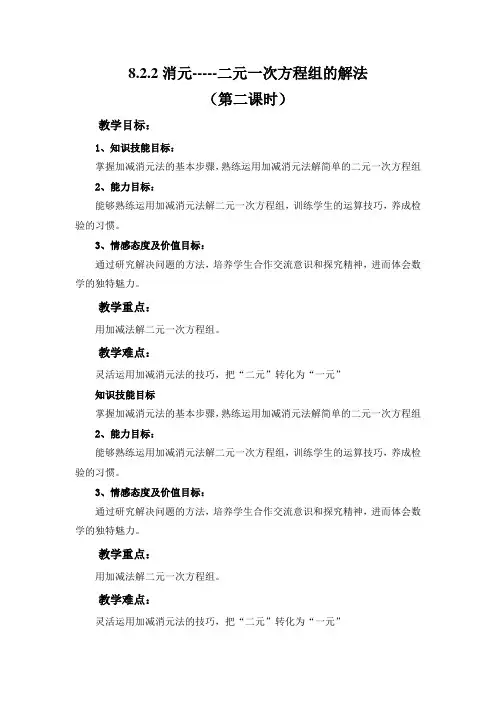 加减消元法-教案以及反思
