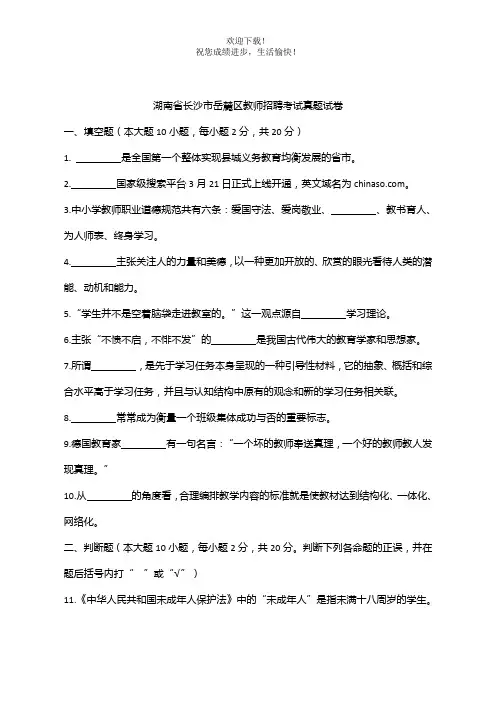 湖南省长沙市岳麓区教师招聘考试真题试卷(三)