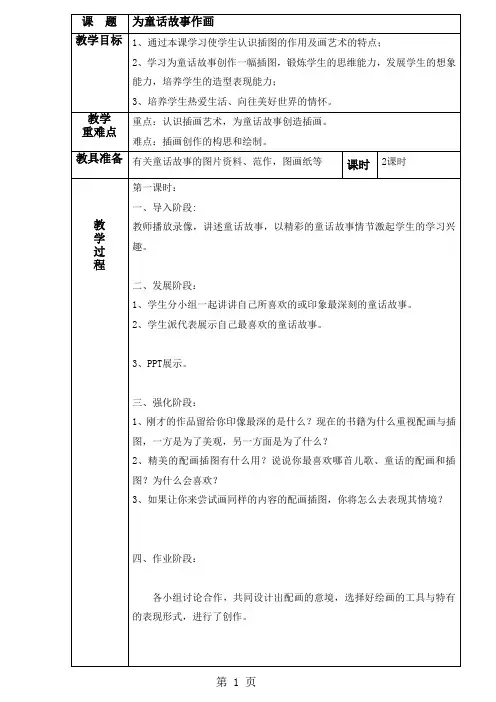 五年级上册美术教案-10为童话故事作画｜广西版