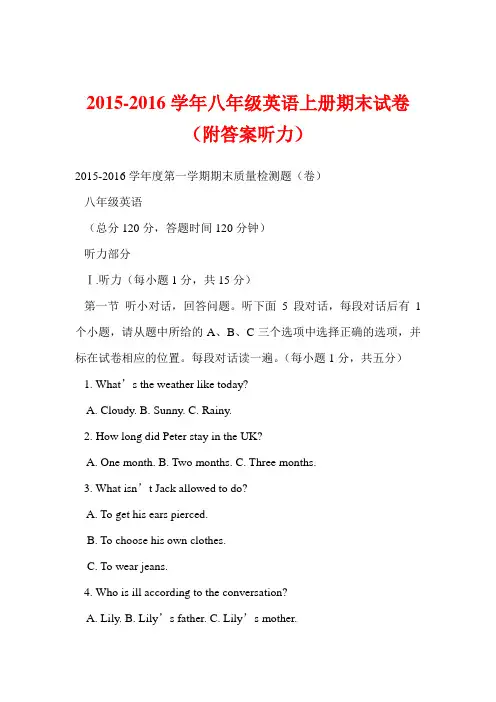 八年级英语上册期末试卷(附答案听力)