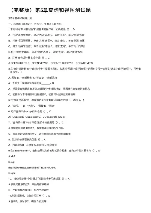 （完整版）第5章查询和视图测试题