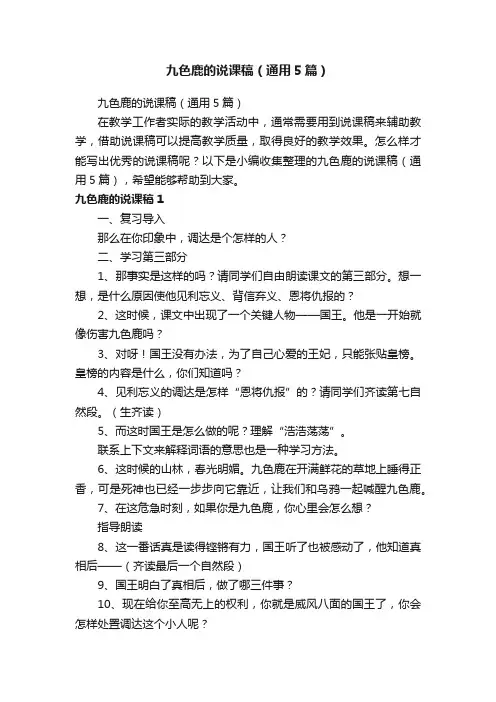 九色鹿的说课稿（通用5篇）
