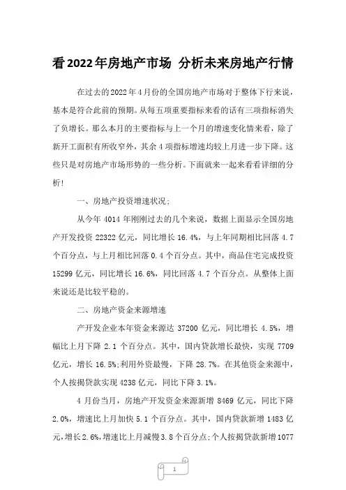 2023年看房地产市场分析未来房地产行情