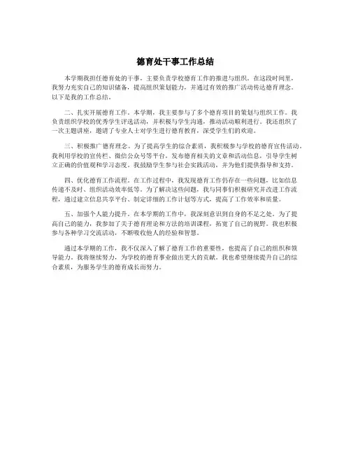 德育处干事工作总结 4