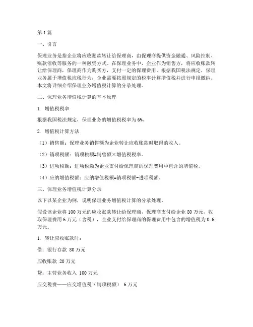 保理业务增值税计算分录(3篇)