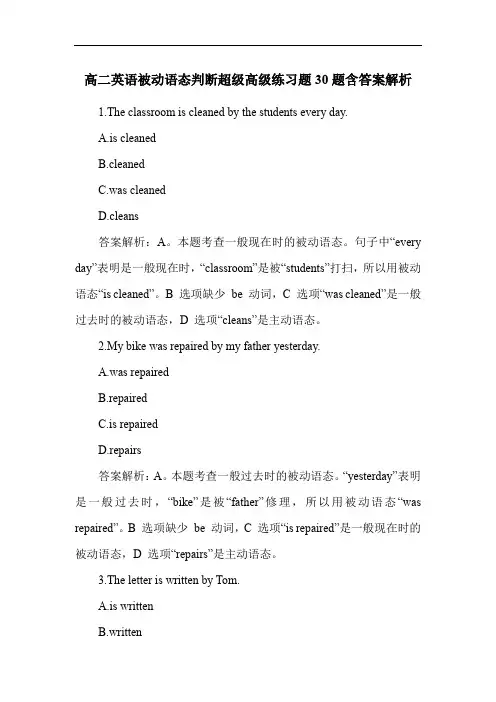 高二英语被动语态判断超级高级练习题30题含答案解析