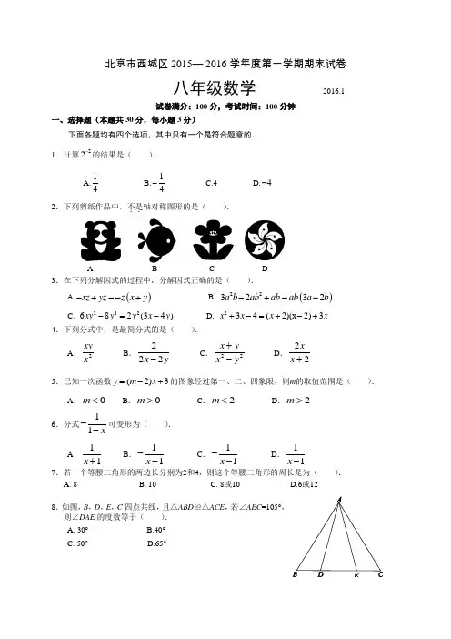 6学北京市西城区八级第一学期期末数学试题(含答案)