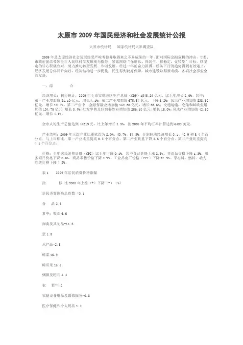 太原市2009年国民经济和社会发展统计公报