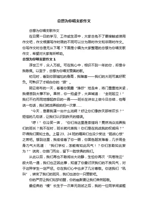 总想为你唱支歌作文