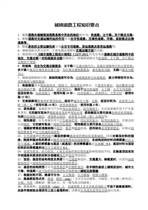 城镇道路工程知识要点