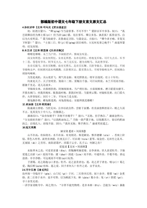 部编版初中语文七年级下册文言文原文汇总