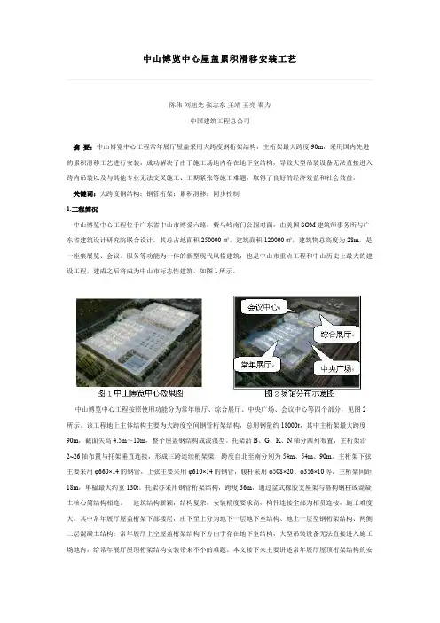 中山博览中心屋盖累积滑移安装工艺