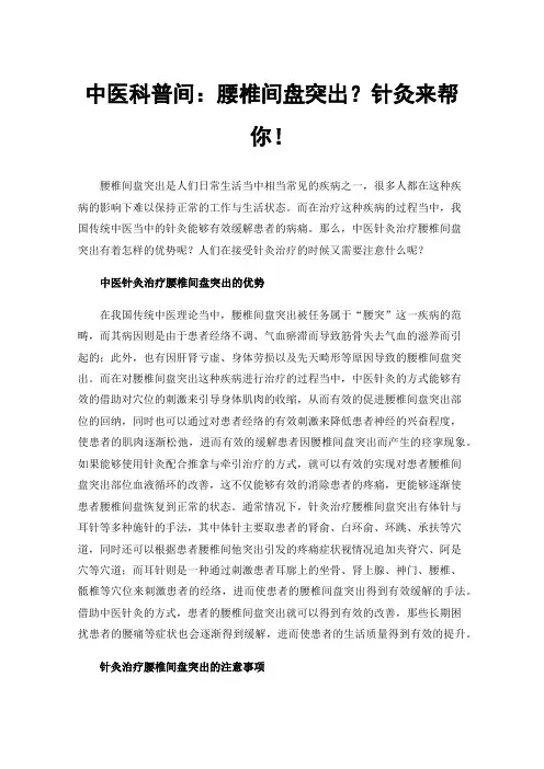 中医科普间：腰椎间盘突出？针灸来帮你！