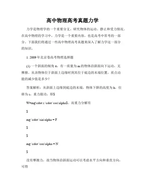 高中物理高考真题力学