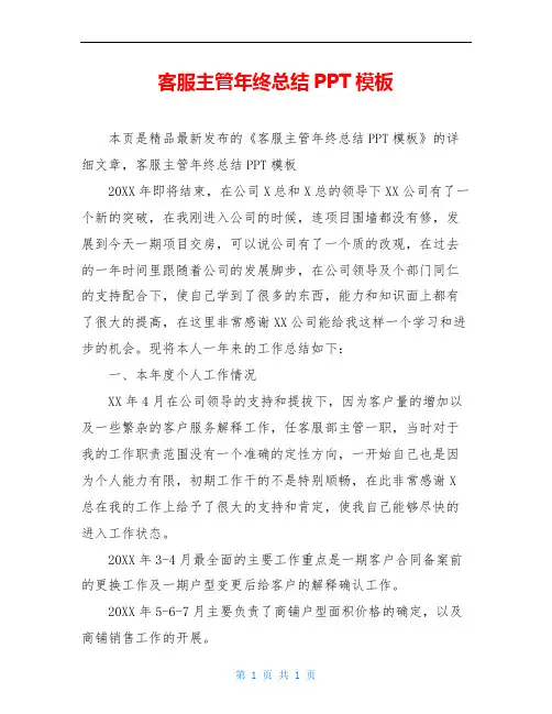 客服主管年终总结PPT模板