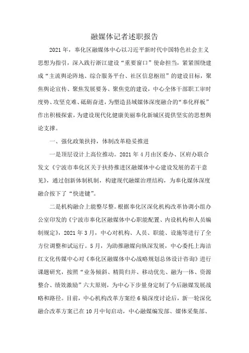 融媒体记者述职报告