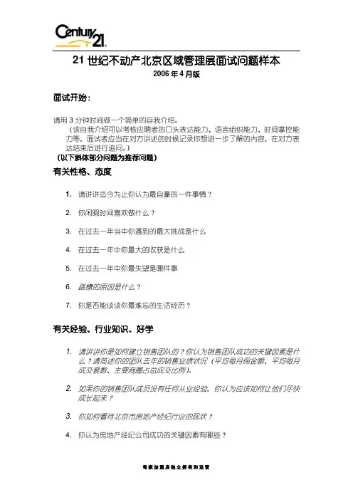 销售经理面试问题清单