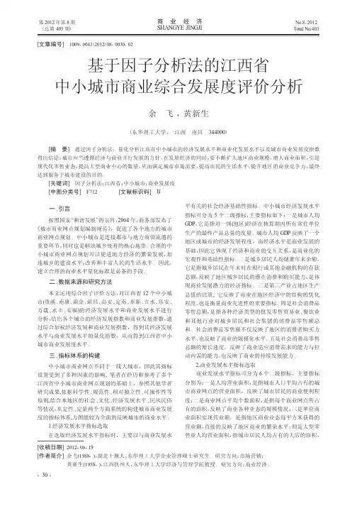 基于因子法的江西省中小城市商业综合发展度评价