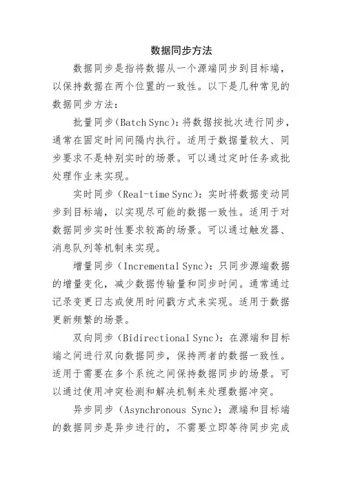 数据同步方法