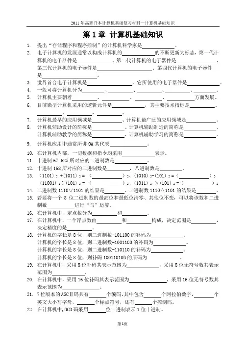 计算机基础知识
