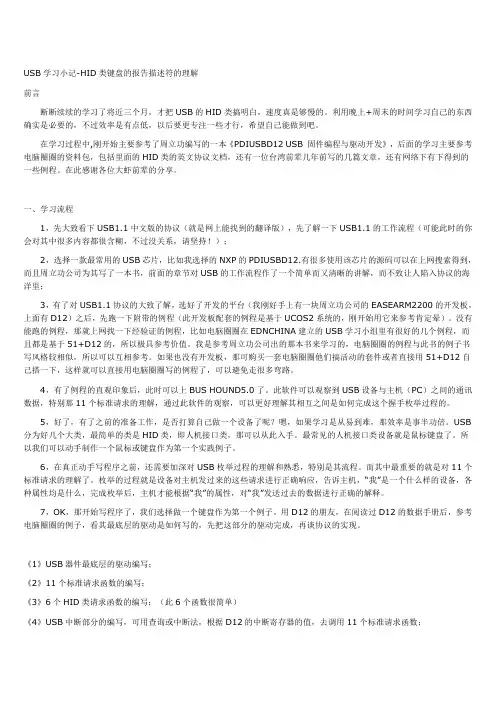 HID类键盘的报告描述符的理解
