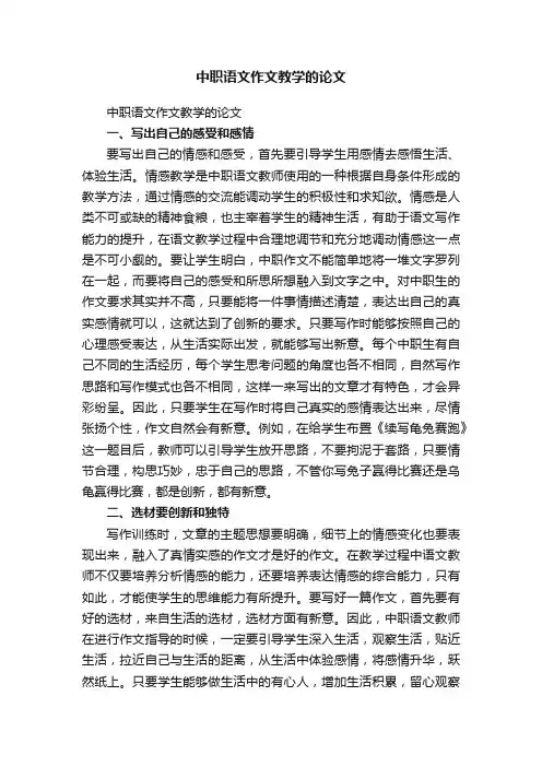 中职语文作文教学的论文