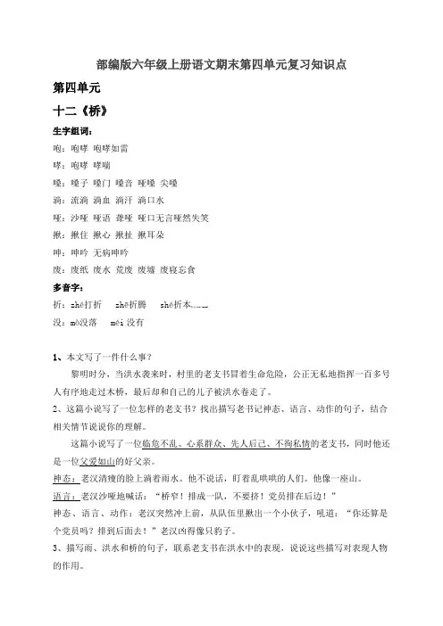 六年级语文上册  【精学巩固】第四单元期末复习知识点(部编版)