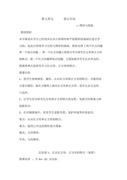 青岛版二年级下册数学第七单元《爱心行动图形与拼组》单元备课
