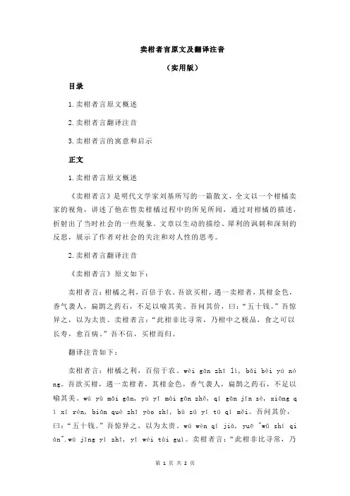 卖柑者言原文及翻译注音