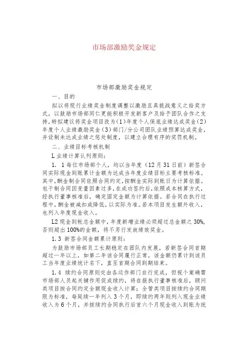市场部激励奖金规定