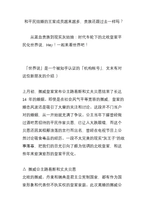 和平民结婚的王室成员越来越多,贵族还跟过去一样吗