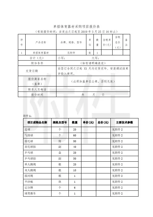 单招体育器材采购项目报价表