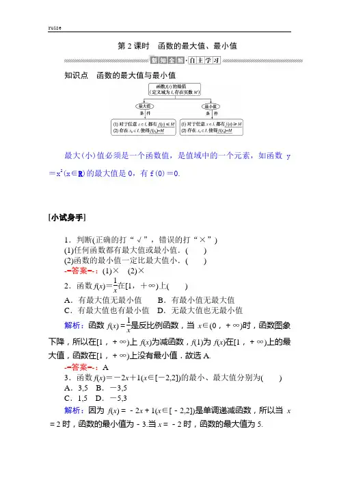 1.3.1.2 函数的最大值、最小值 Word版含解析_1