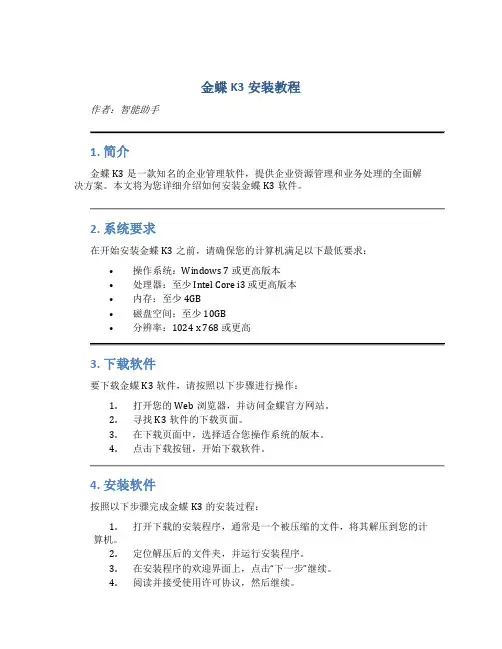 金蝶k3安装教程