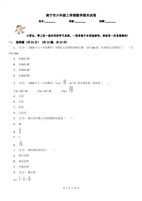 南宁市六年级上学期数学期末试卷