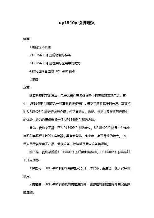 up1540p引脚定义