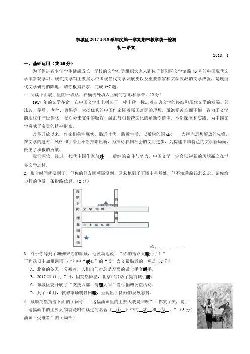 2017-2018北京东城初三上学期期末(含答案)