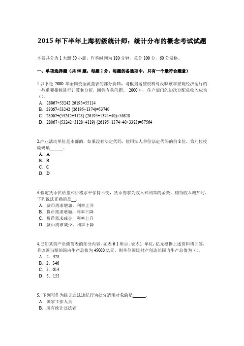 2015年下半年上海初级统计师：统计分布的概念考试试题