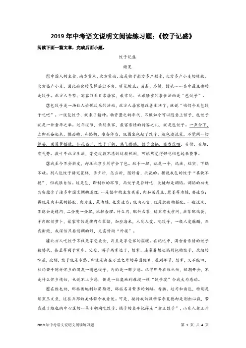 2019年中考语文说明文阅读练习题：《饺子记盛》