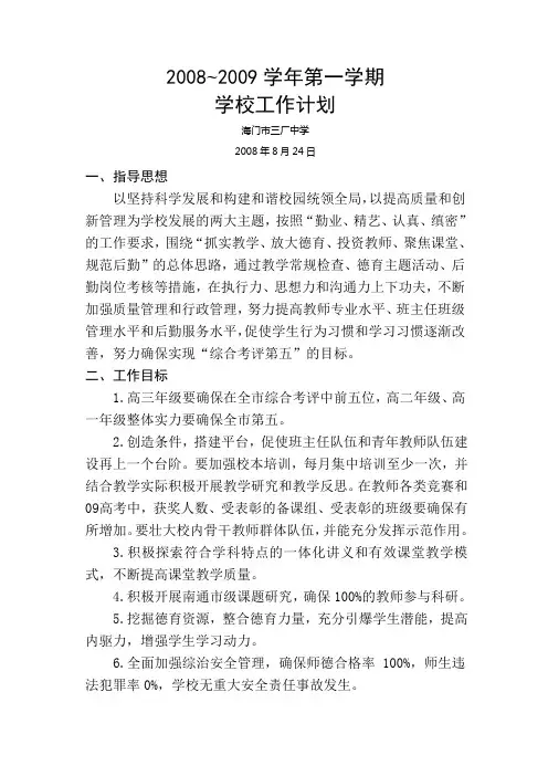2008~2009学年第一学期