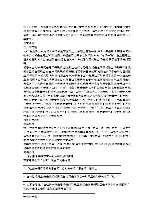 关于读书的阅读及答案