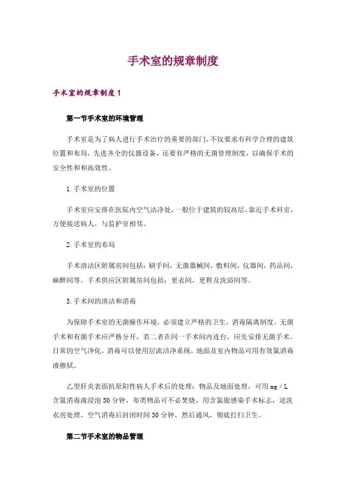 手术室的规章制度