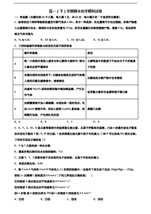 《试卷4份集锦》上海市2021高一化学下学期期末检测试题
