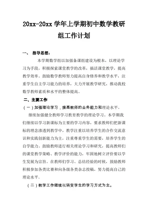 2018初中数学教研组工作计划2