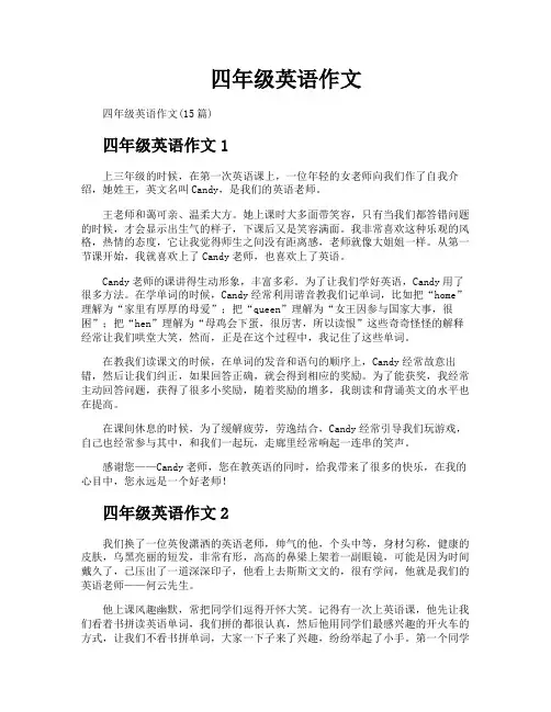 四年级英语作文