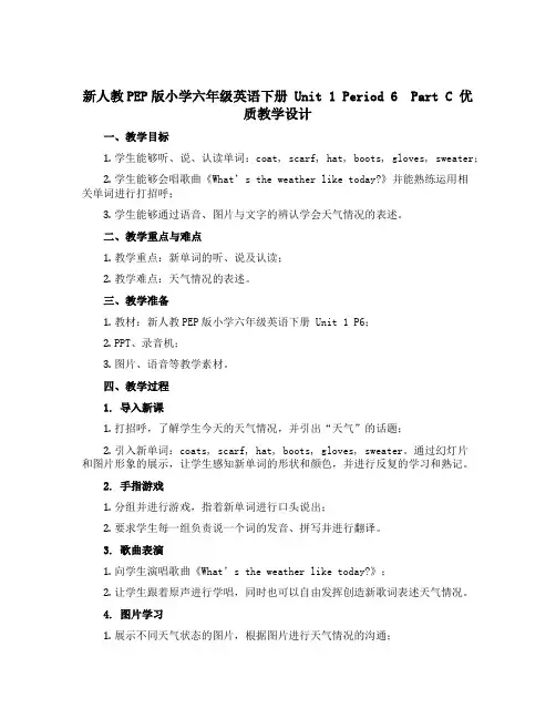 新人教PEP版小学六年级英语下册 Unit 1 Period 6 Part C 优质教学设计