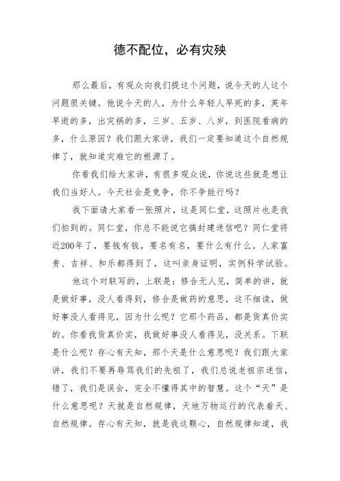 趋吉避凶(重新认识中华传统文化)
