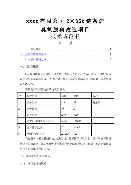 臭氧法脱硝技术方案