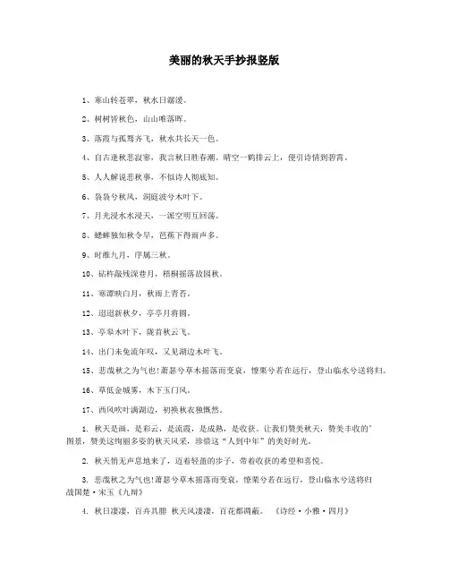 美丽的秋天手抄报竖版